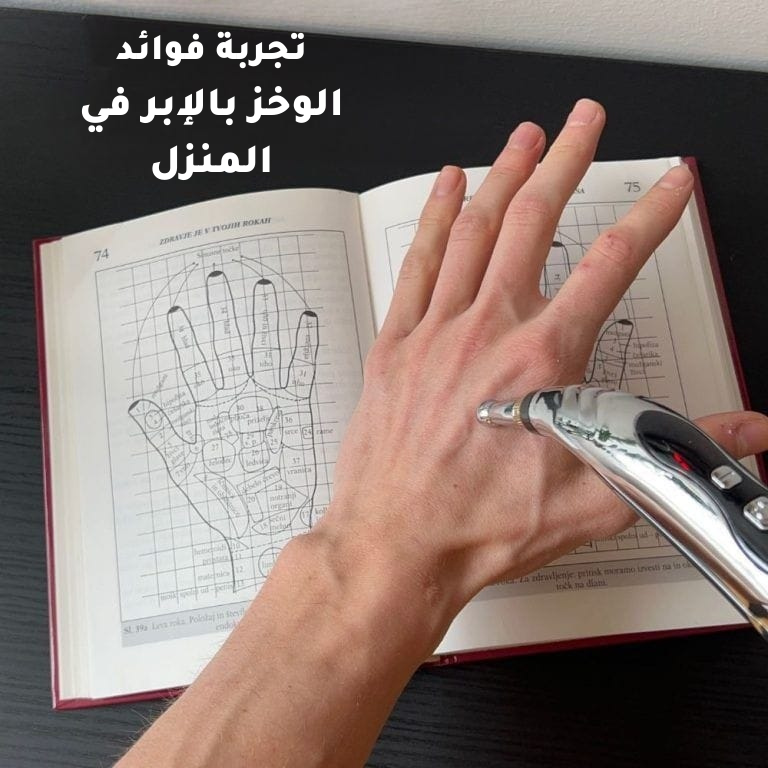 تجربة فوائد الوخز بالإبر في المنزل!